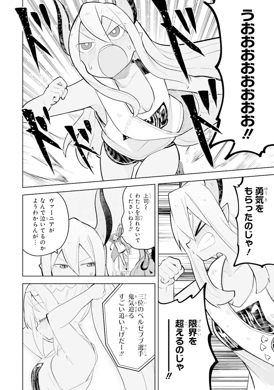 スライム倒して300年、知らないうちにレベルMAXになってました 第82.2話 - Page 14