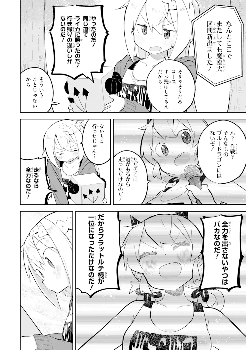 スライム倒して300年、知らないうちにレベルMAXになってました 第82.2話 - Page 6