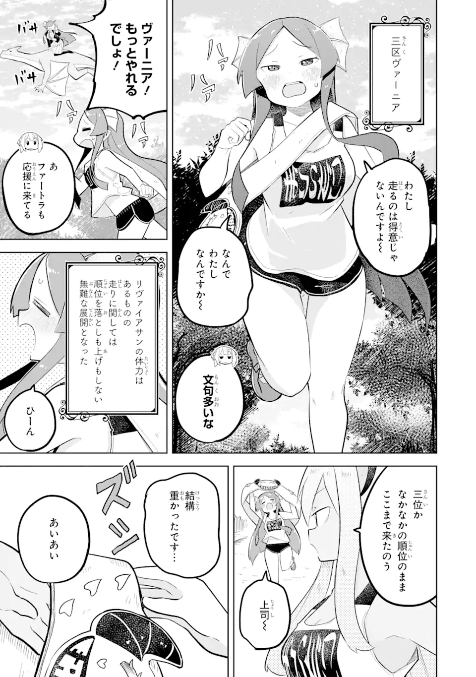 スライム倒して300年、知らないうちにレベルMAXになってました 第82.2話 - Page 9