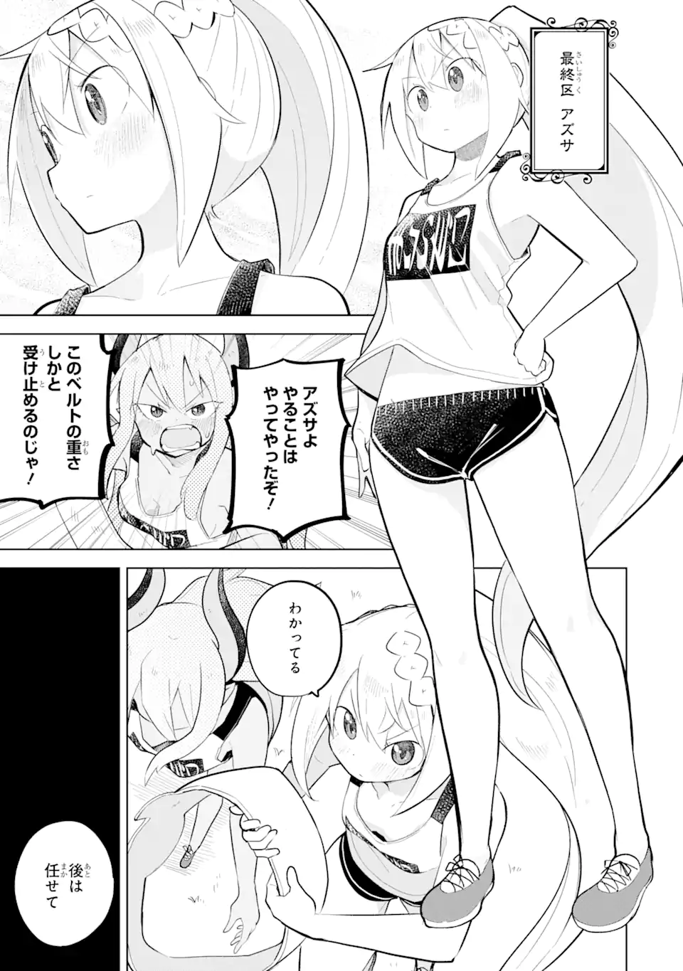 スライム倒して300年、知らないうちにレベルMAXになってました 第82.3話 - Page 1