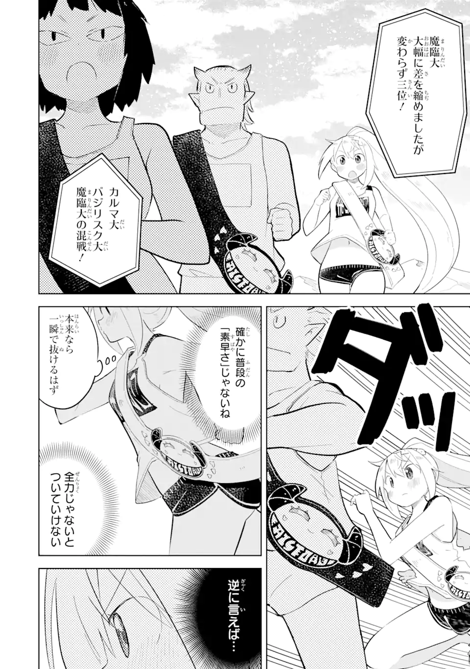 スライム倒して300年、知らないうちにレベルMAXになってました 第82.3話 - Page 2