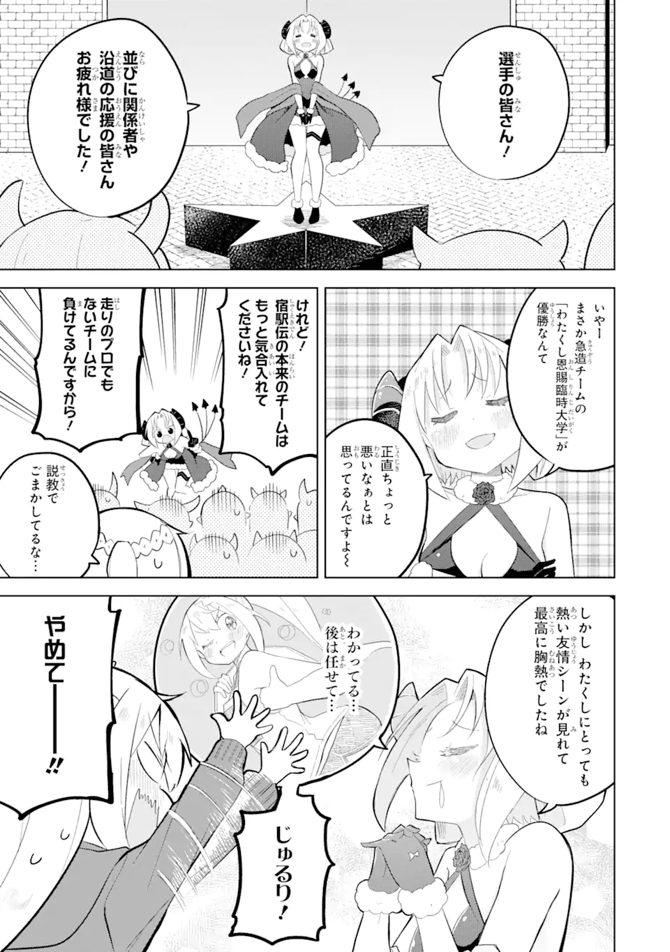 スライム倒して300年、知らないうちにレベルMAXになってました 第82.3話 - Page 13