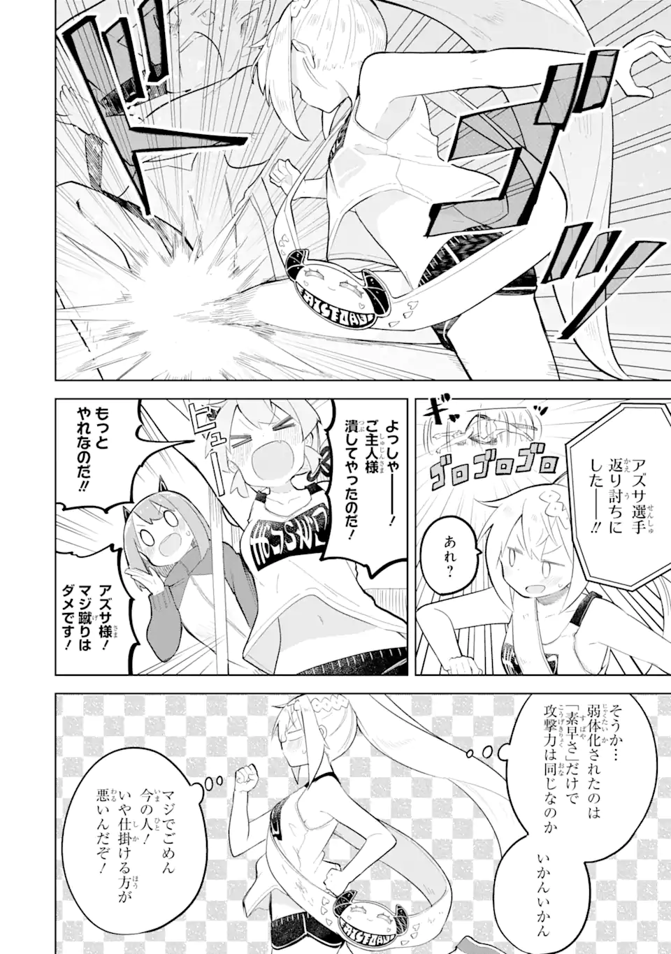 スライム倒して300年、知らないうちにレベルMAXになってました 第82.3話 - Page 4