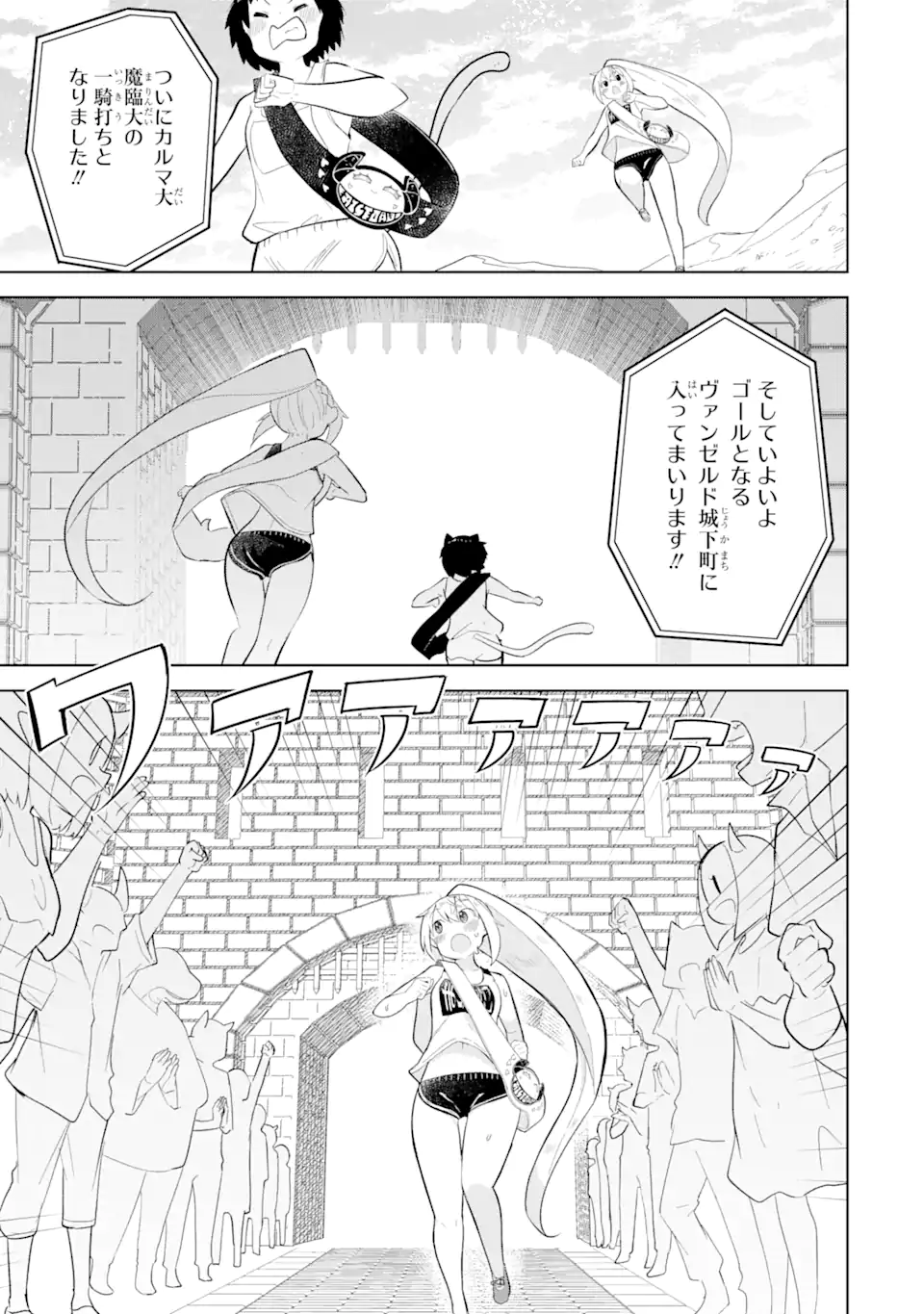 スライム倒して300年、知らないうちにレベルMAXになってました 第82.3話 - Page 5