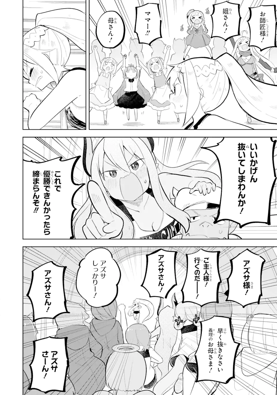 スライム倒して300年、知らないうちにレベルMAXになってました 第82.3話 - Page 6