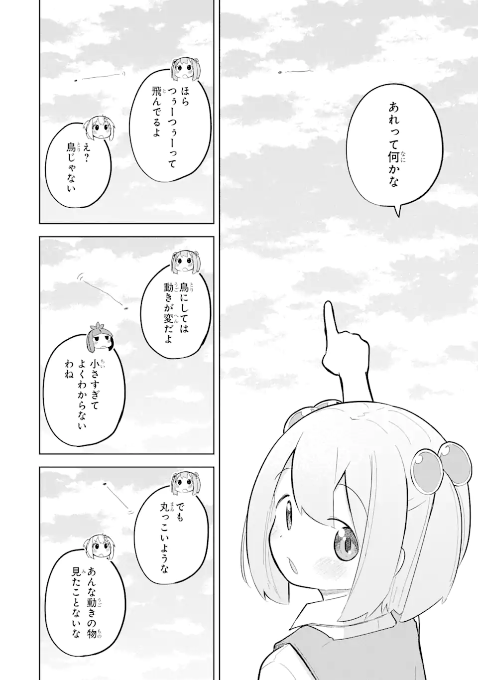 スライム倒して300年、知らないうちにレベルMAXになってました 第83.1話 - Page 6