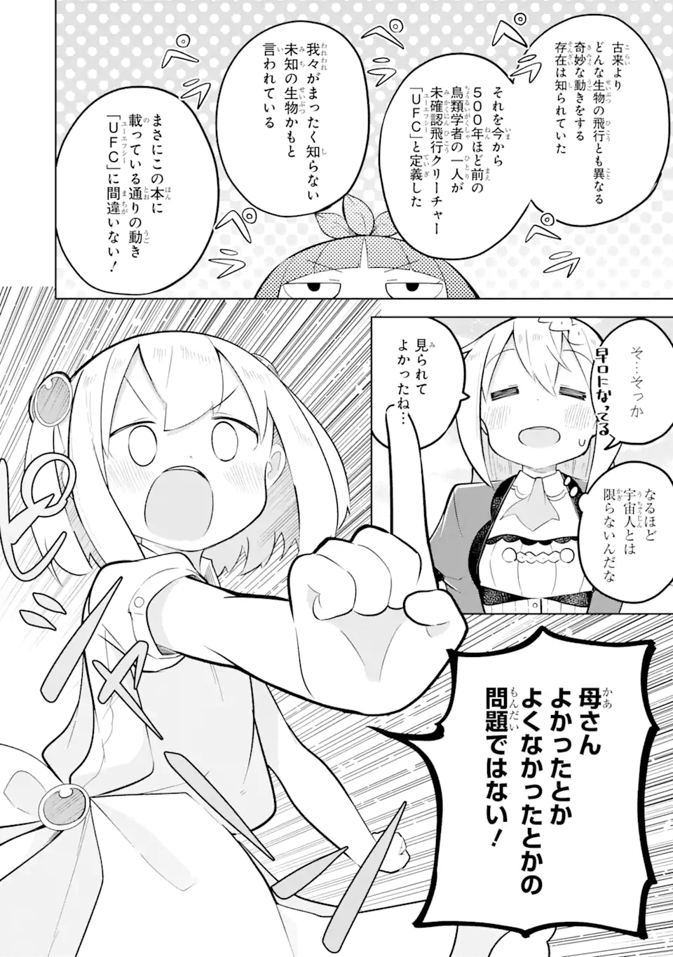 スライム倒して300年、知らないうちにレベルMAXになってました 第83.1話 - Page 8