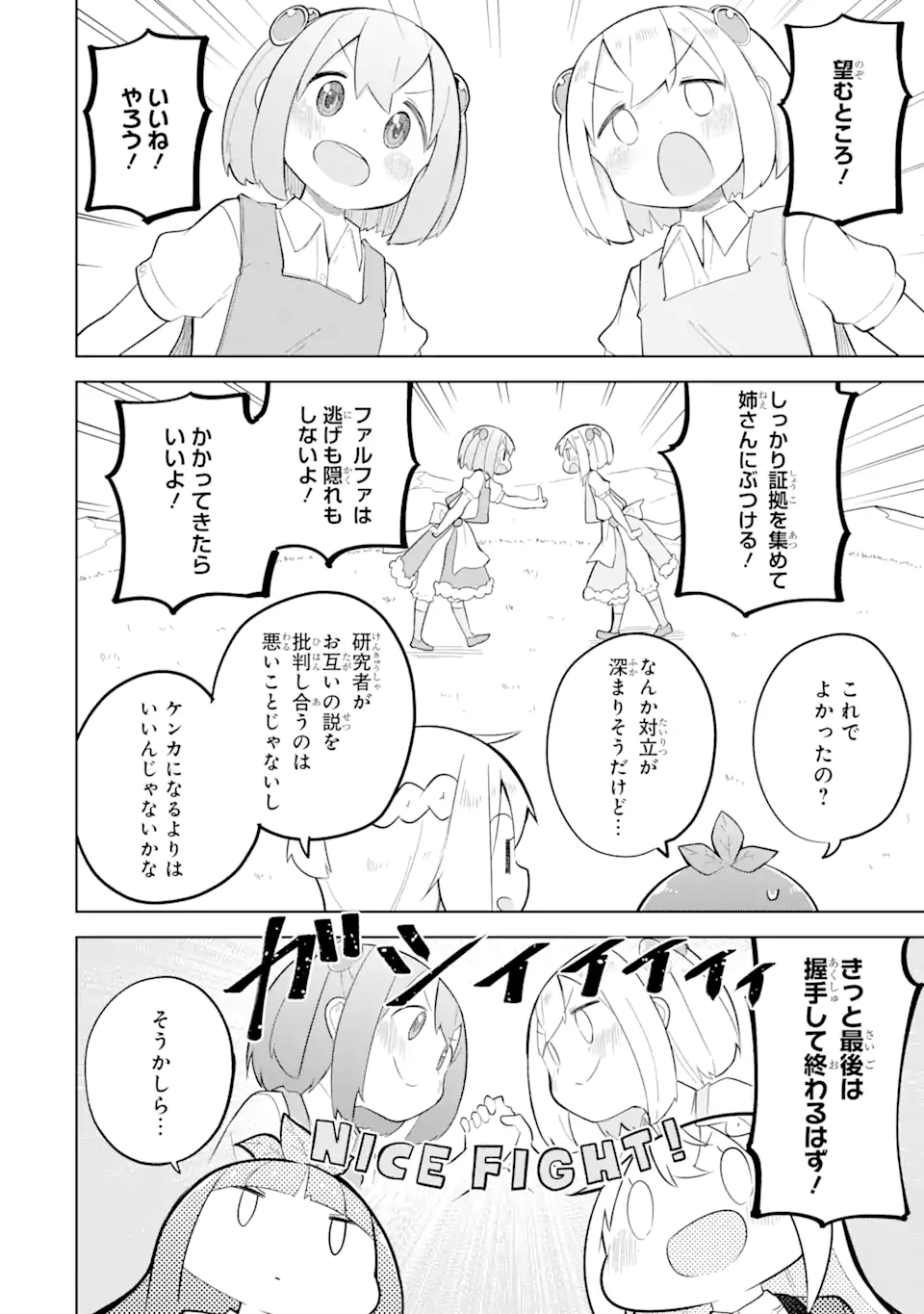 スライム倒して300年、知らないうちにレベルMAXになってました 第83.2話 - Page 1