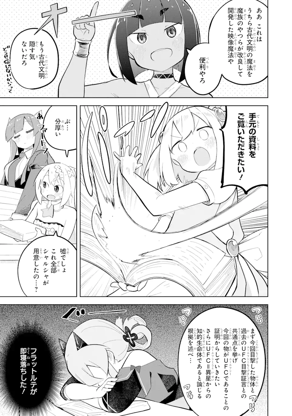 スライム倒して300年、知らないうちにレベルMAXになってました 第83.2話 - Page 6