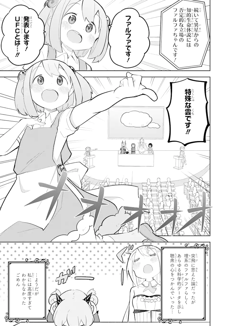 スライム倒して300年、知らないうちにレベルMAXになってました 第83.2話 - Page 8