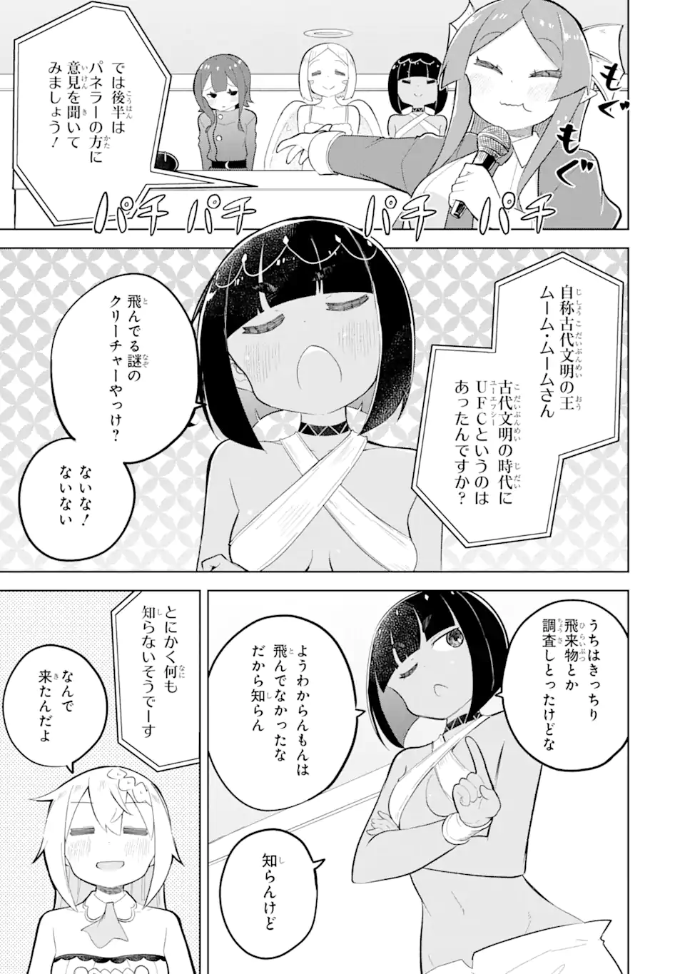 スライム倒して300年、知らないうちにレベルMAXになってました 第83.3話 - Page 1