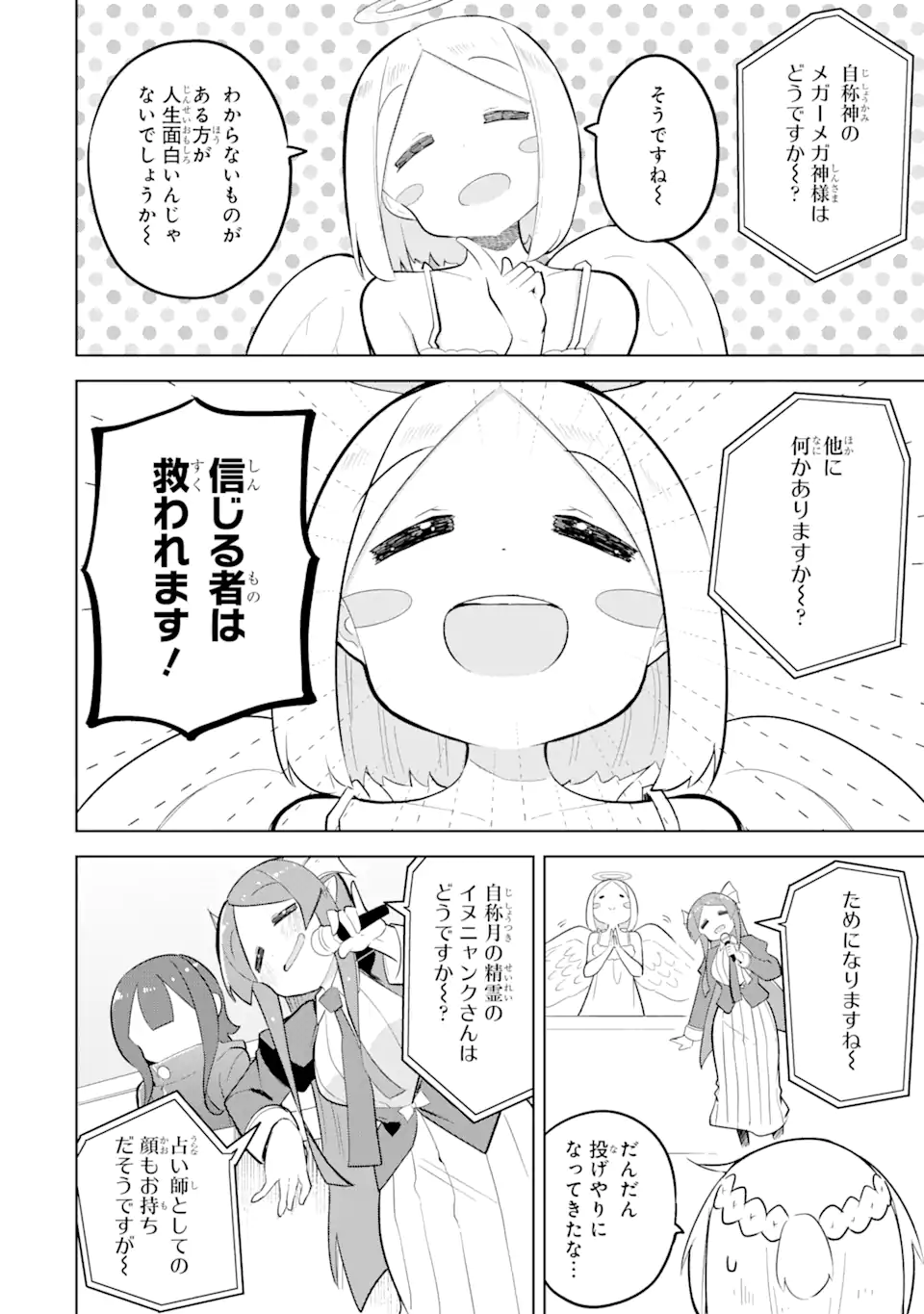 スライム倒して300年、知らないうちにレベルMAXになってました 第83.3話 - Page 2