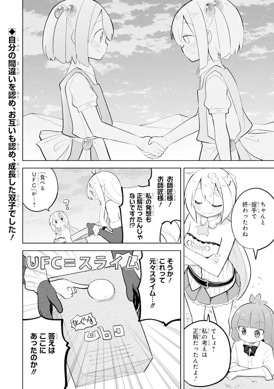 スライム倒して300年、知らないうちにレベルMAXになってました 第83.3話 - Page 12