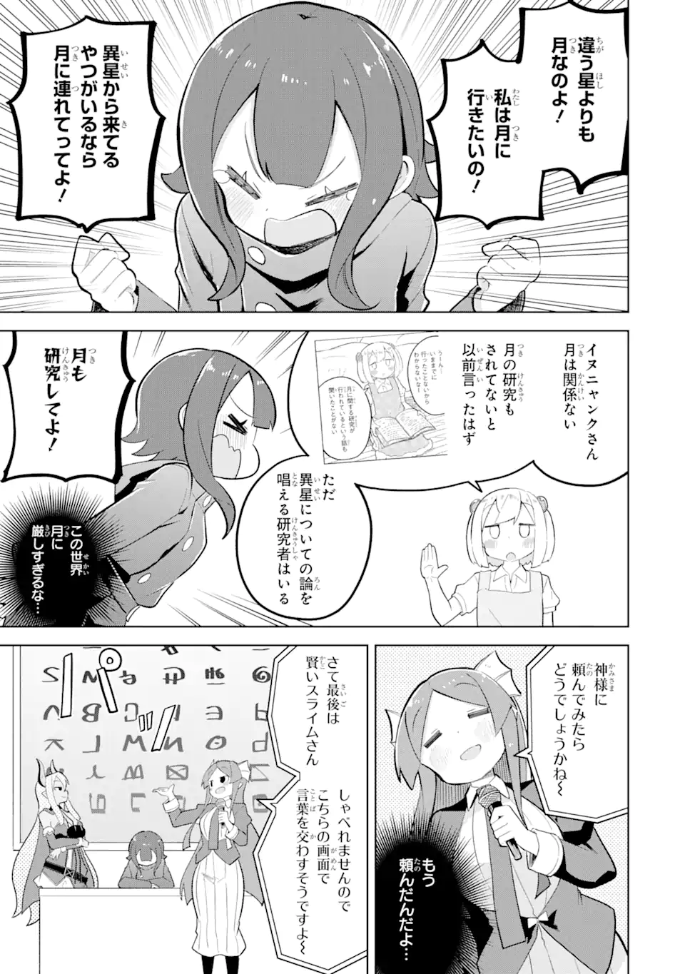 スライム倒して300年、知らないうちにレベルMAXになってました 第83.3話 - Page 3