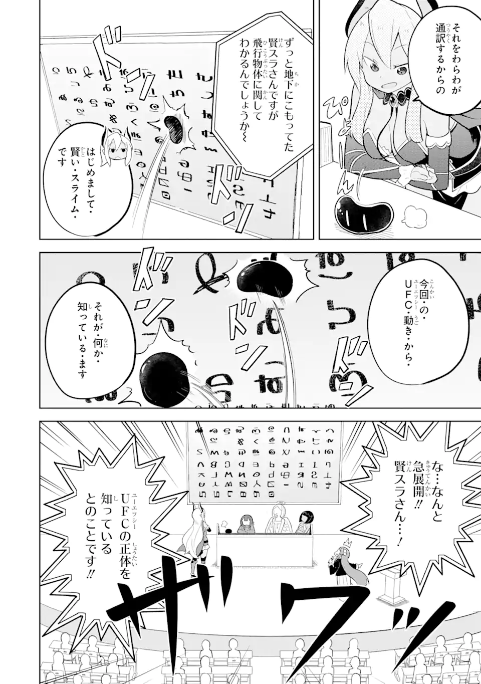 スライム倒して300年、知らないうちにレベルMAXになってました 第83.3話 - Page 4