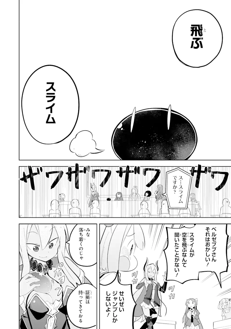 スライム倒して300年、知らないうちにレベルMAXになってました 第83.3話 - Page 6