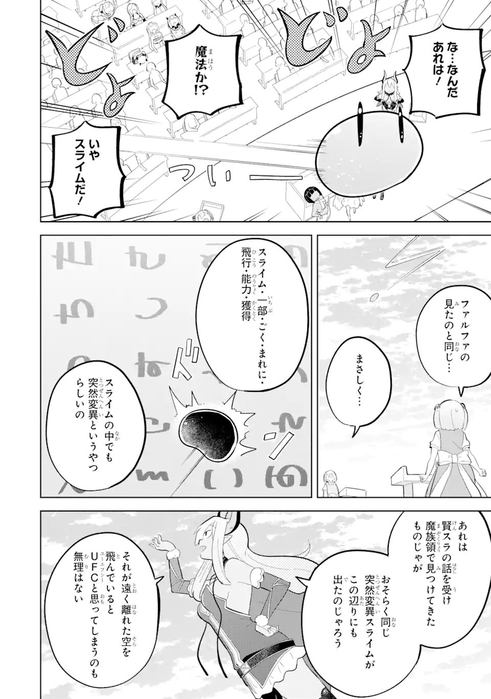 スライム倒して300年、知らないうちにレベルMAXになってました 第83.3話 - Page 8