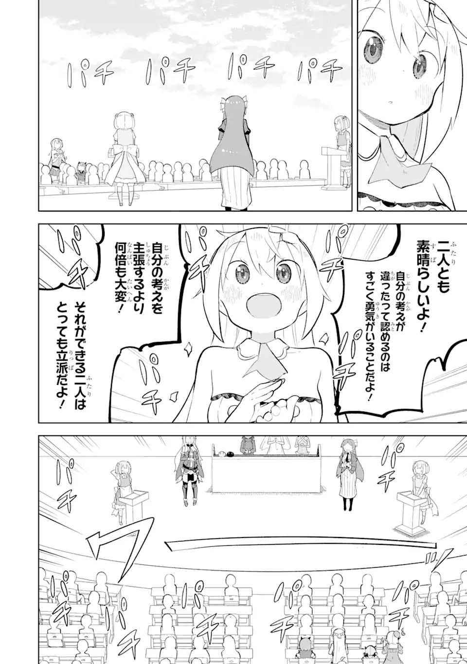 スライム倒して300年、知らないうちにレベルMAXになってました 第83.3話 - Page 10