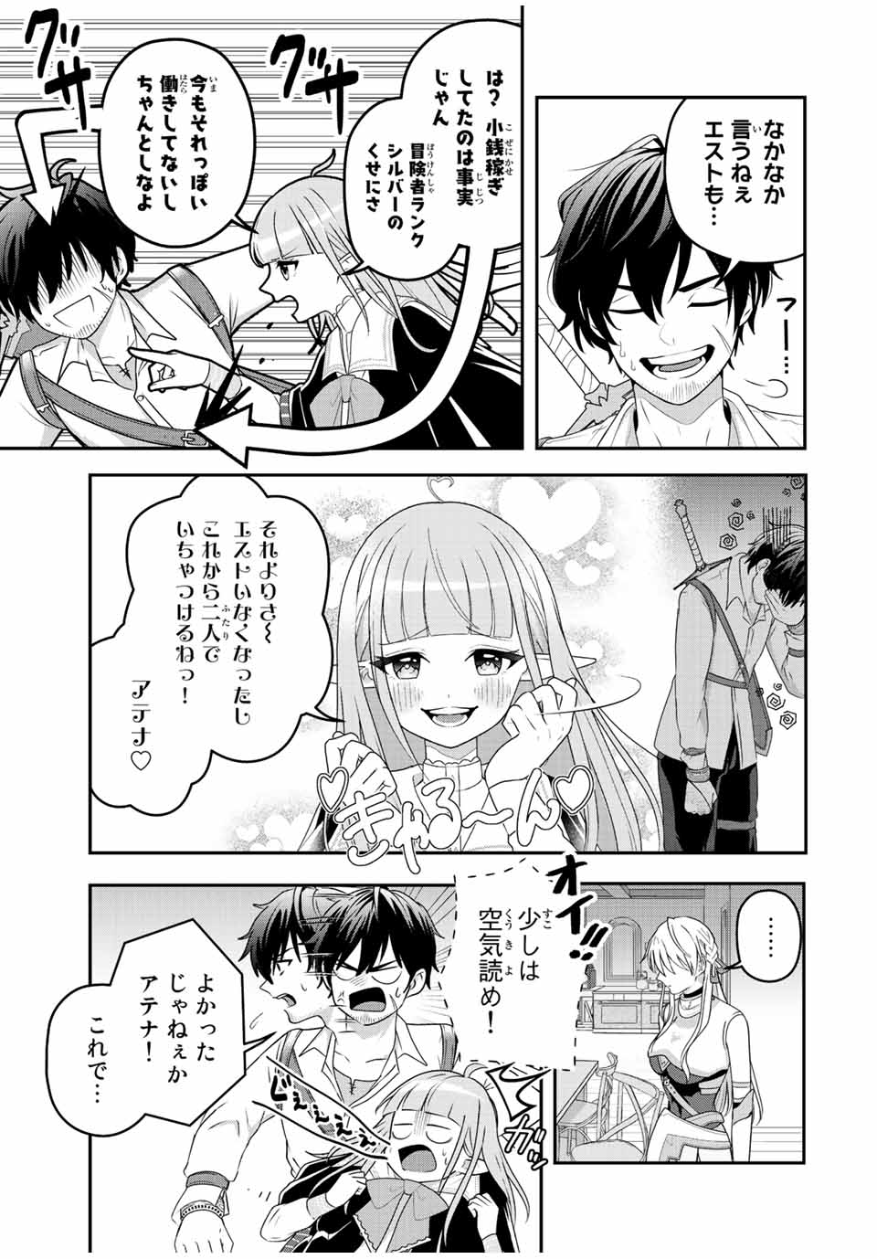 弱体化勇者のリスタート 第1話 - Page 13