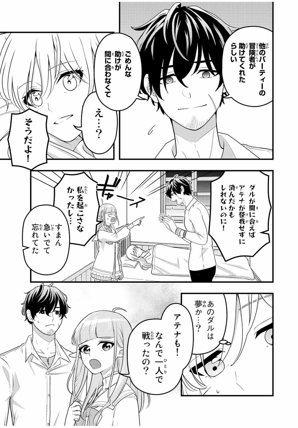 弱体化勇者のリスタート 第1話 - Page 53