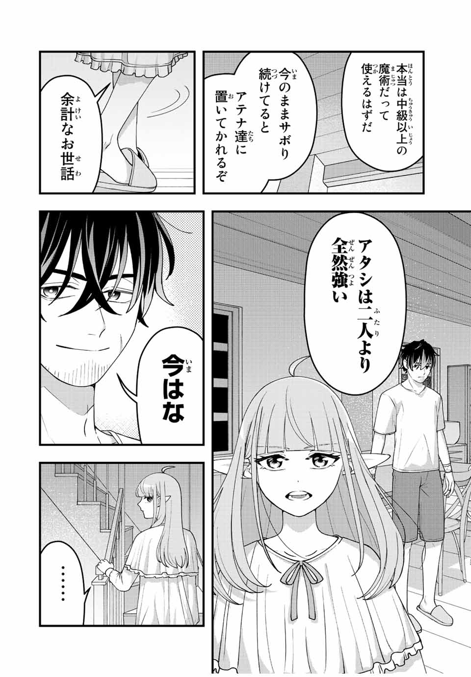 弱体化勇者のリスタート 第10話 - Page 16