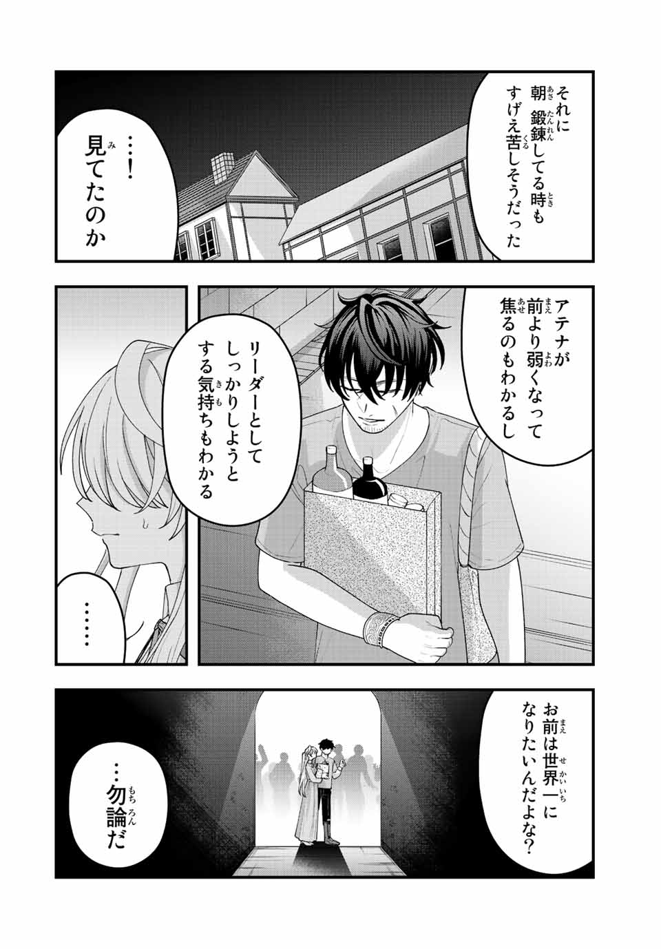 弱体化勇者のリスタート 第12話 - Page 8