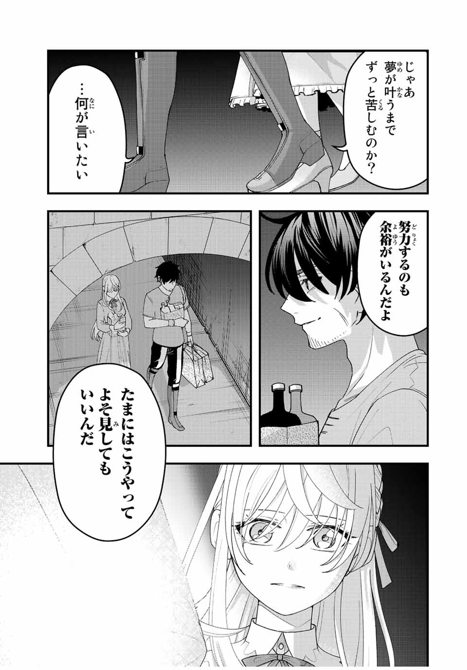 弱体化勇者のリスタート 第12話 - Page 9