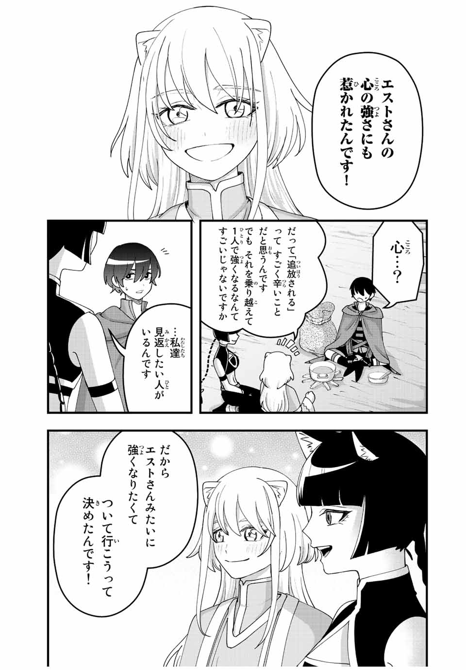 弱体化勇者のリスタート 第13話 - Page 11