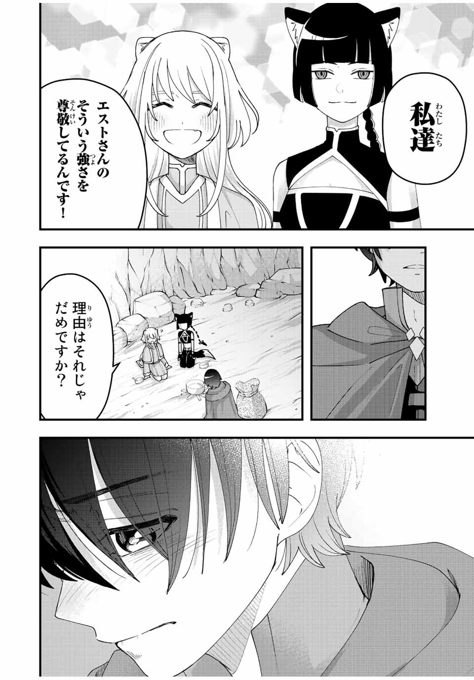 弱体化勇者のリスタート 第13話 - Page 12