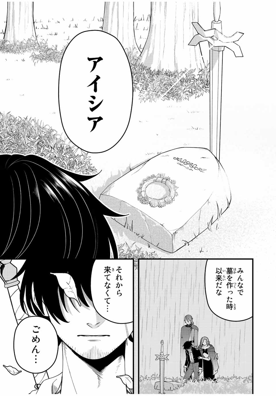 弱体化勇者のリスタート 第15話 - Page 5