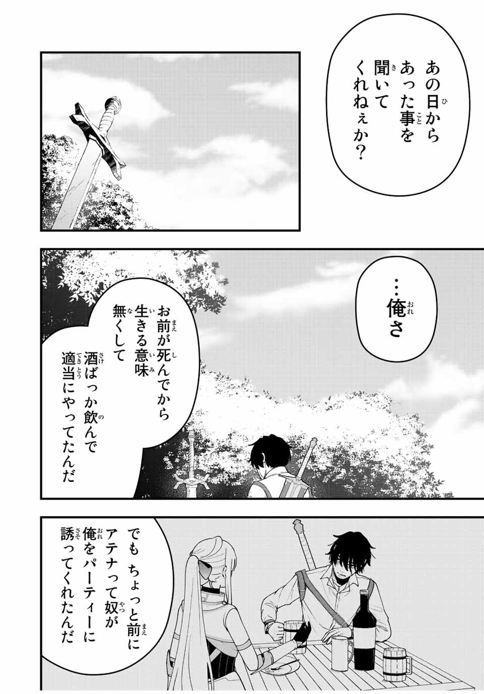 弱体化勇者のリスタート 第15話 - Page 6