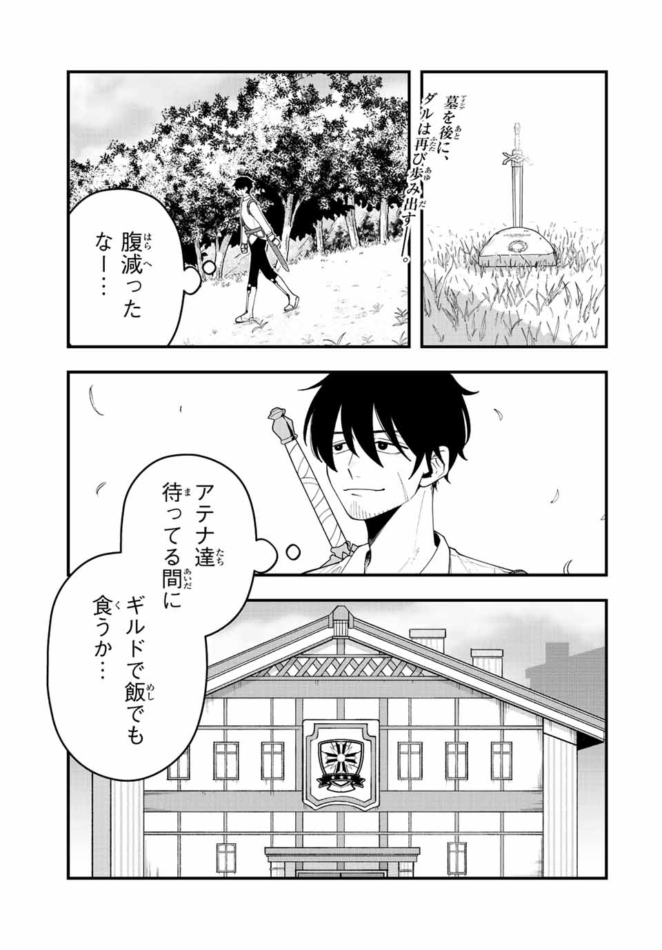 弱体化勇者のリスタート 第16話 - Page 1