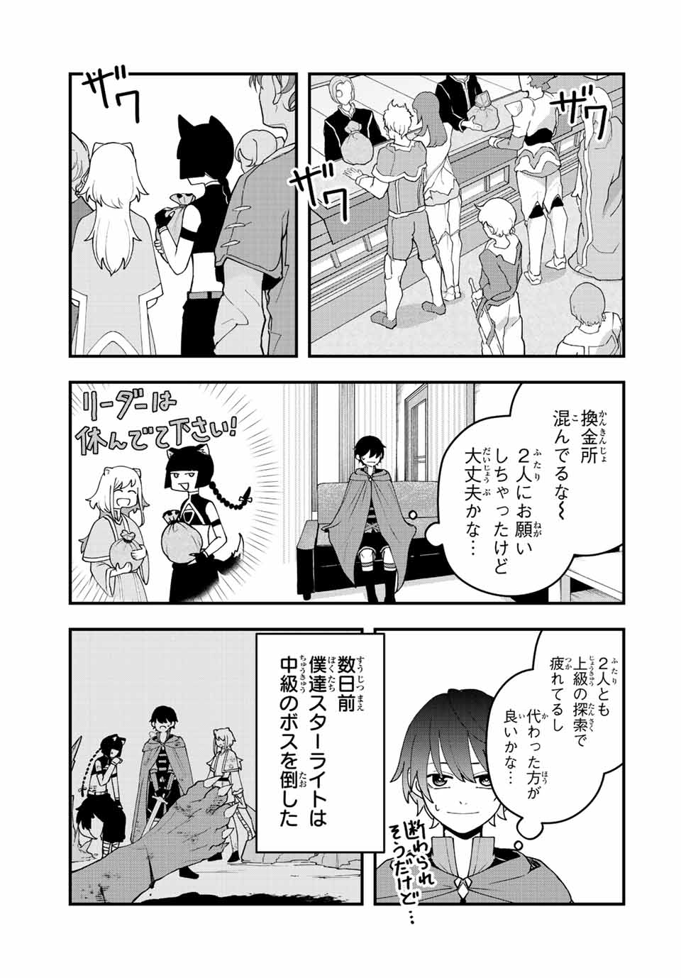 弱体化勇者のリスタート 第16話 - Page 3