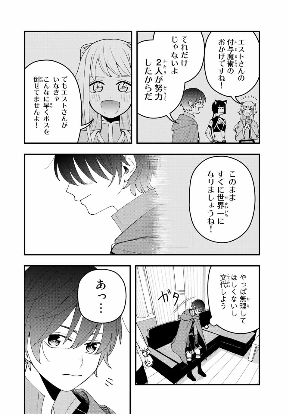 弱体化勇者のリスタート 第16話 - Page 4