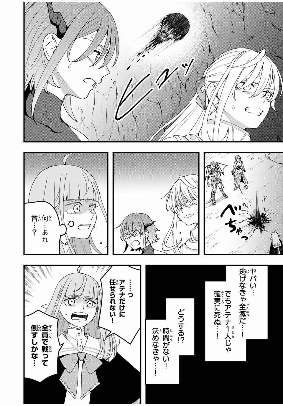 弱体化勇者のリスタート 第17話 - Page 14