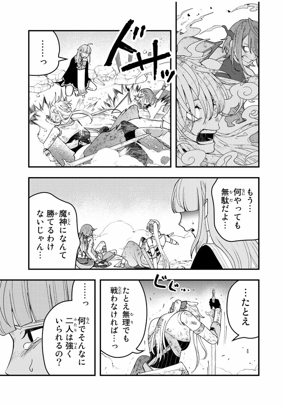 弱体化勇者のリスタート 第19話 - Page 11