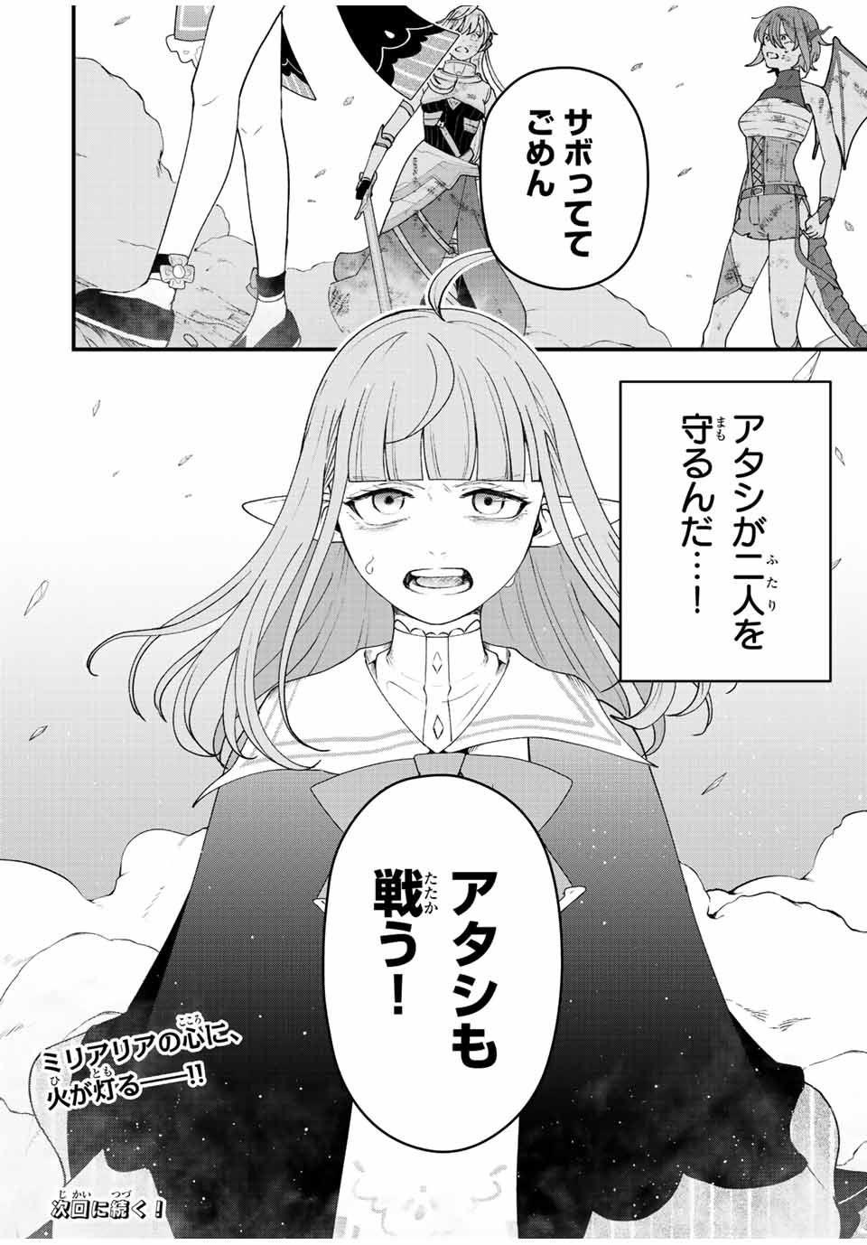 弱体化勇者のリスタート 第19話 - Page 18