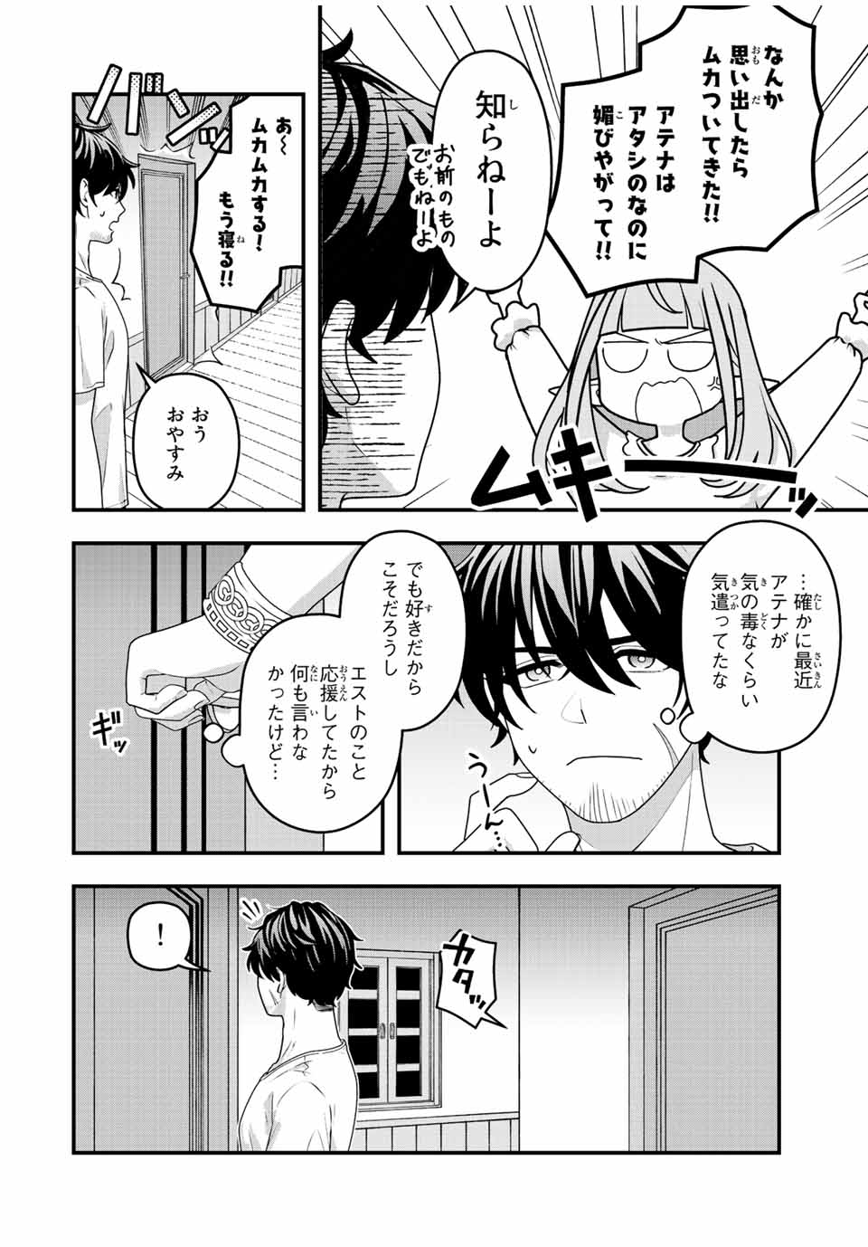 弱体化勇者のリスタート 第2話 - Page 26