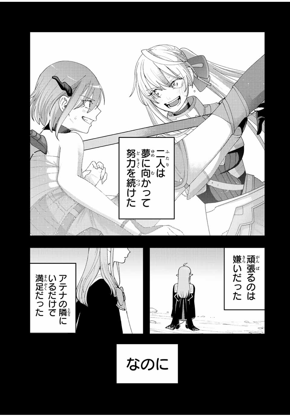 弱体化勇者のリスタート 第20話 - Page 11