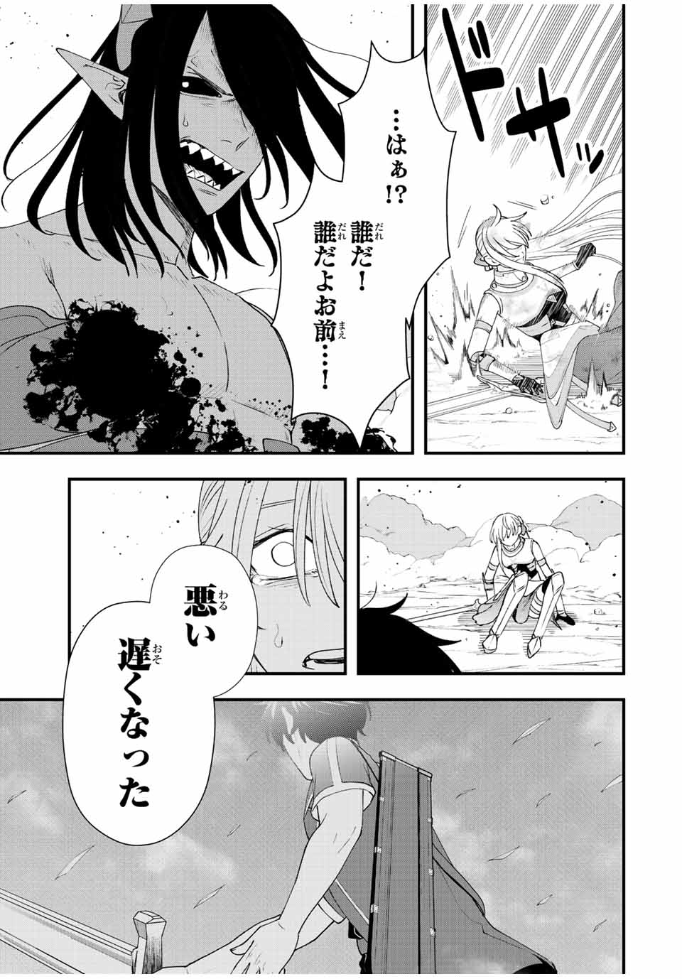 弱体化勇者のリスタート 第23話 - Page 17