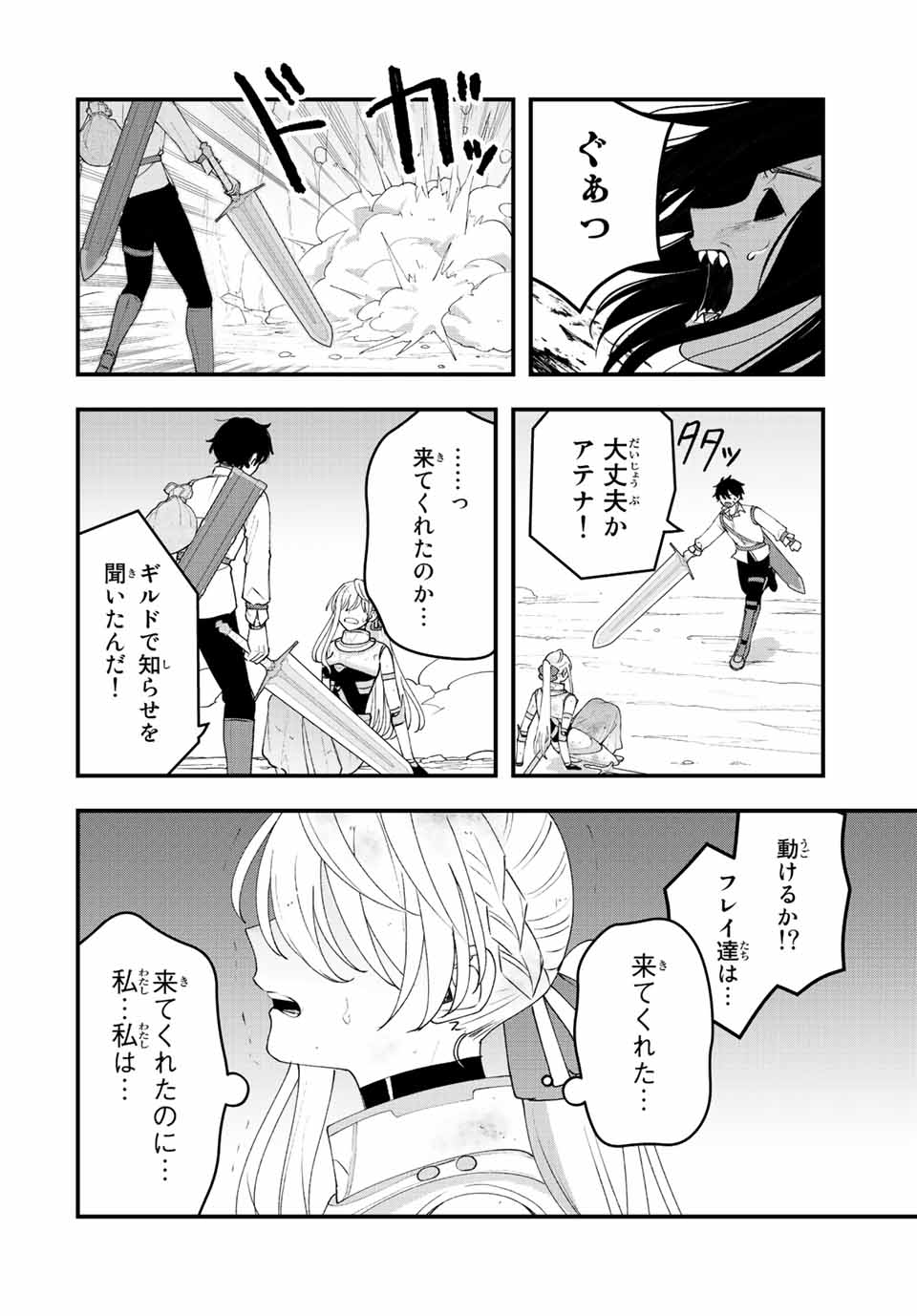 弱体化勇者のリスタート 第24話 - Page 6