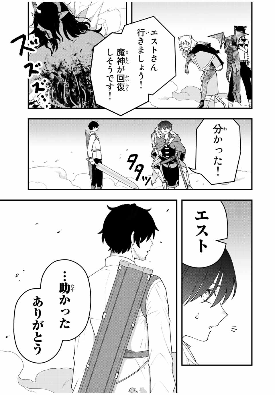 弱体化勇者のリスタート 第26話 - Page 17