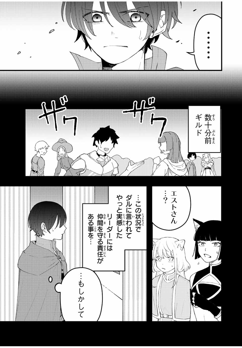 弱体化勇者のリスタート 第26話 - Page 5