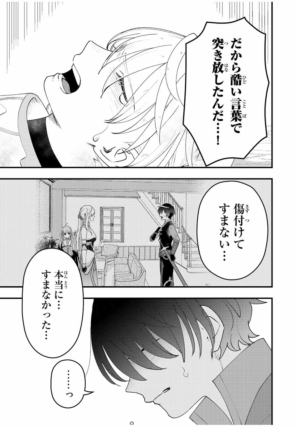 弱体化勇者のリスタート 第27話 - Page 11