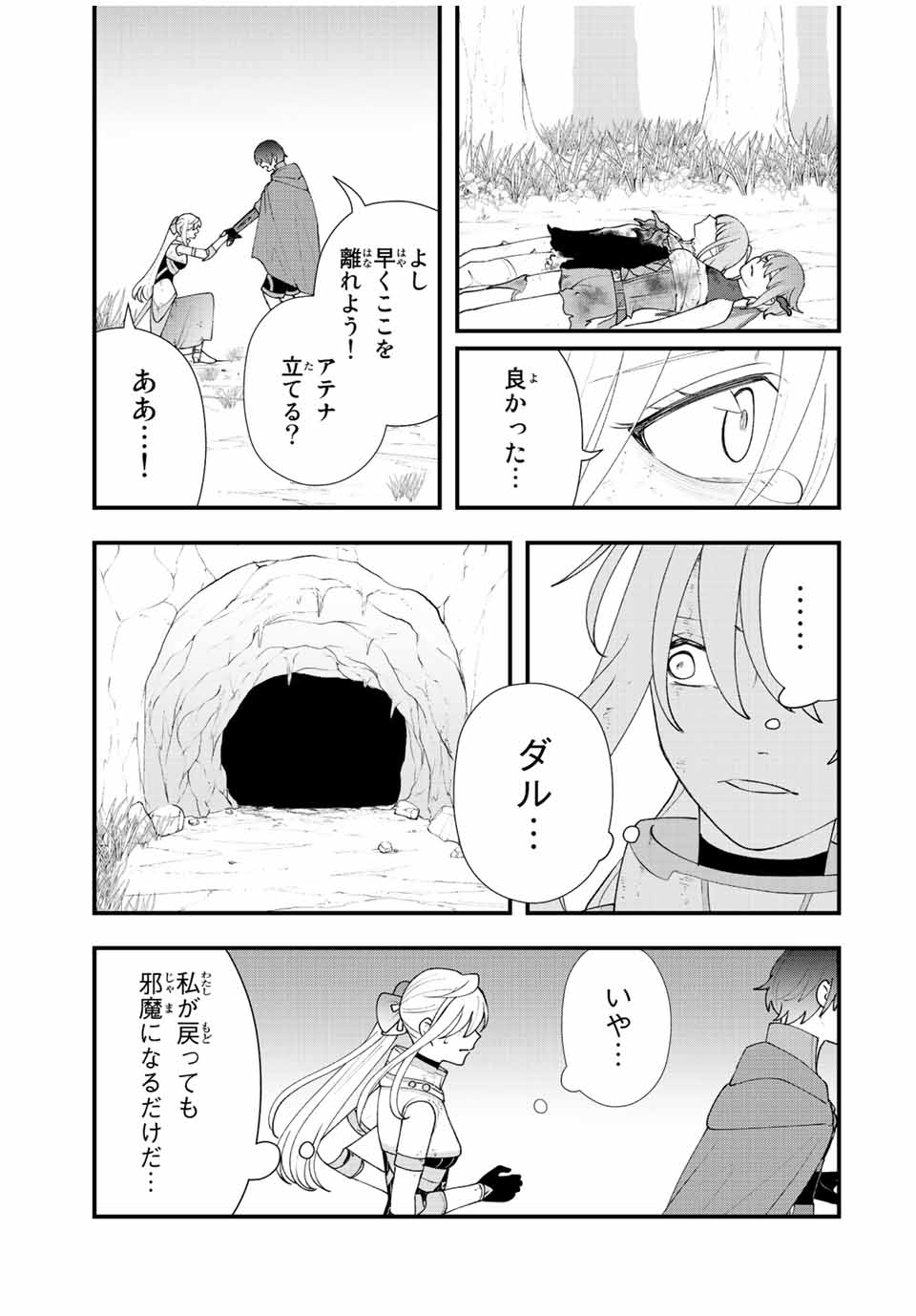 弱体化勇者のリスタート 第27話 - Page 15