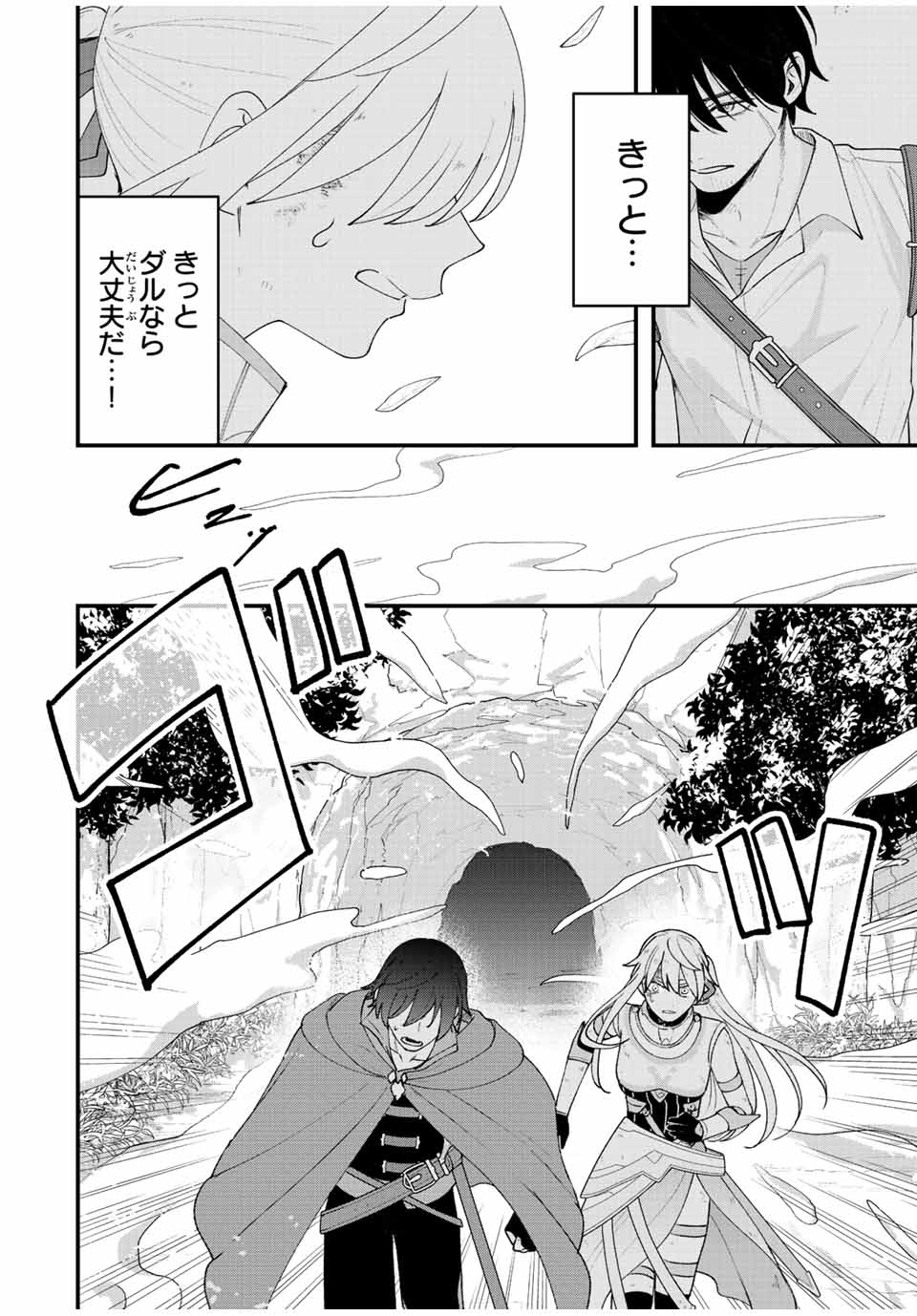 弱体化勇者のリスタート 第27話 - Page 16