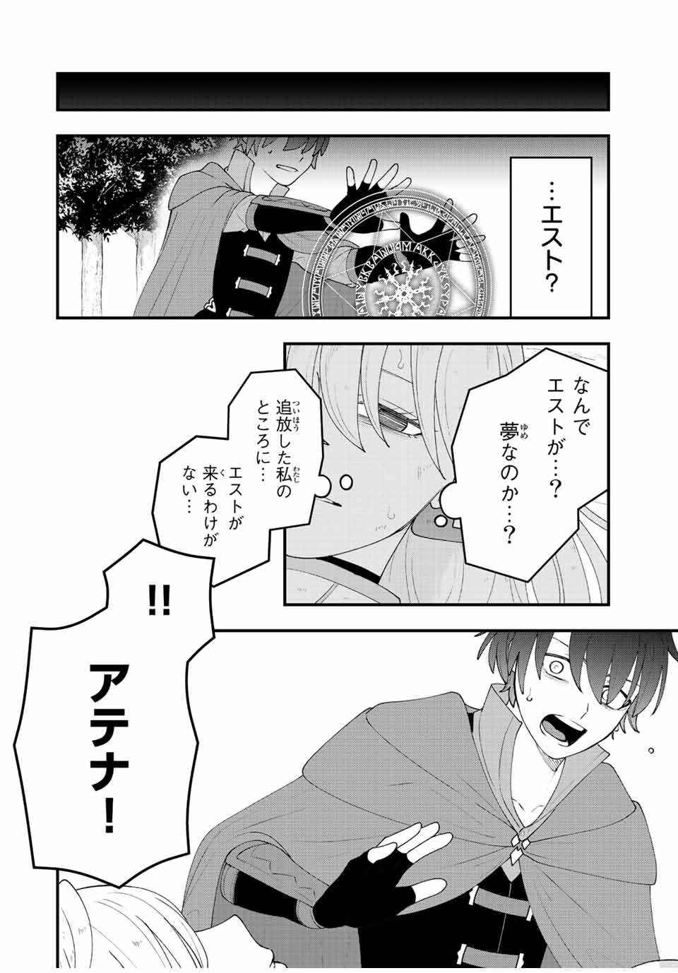 弱体化勇者のリスタート 第27話 - Page 4