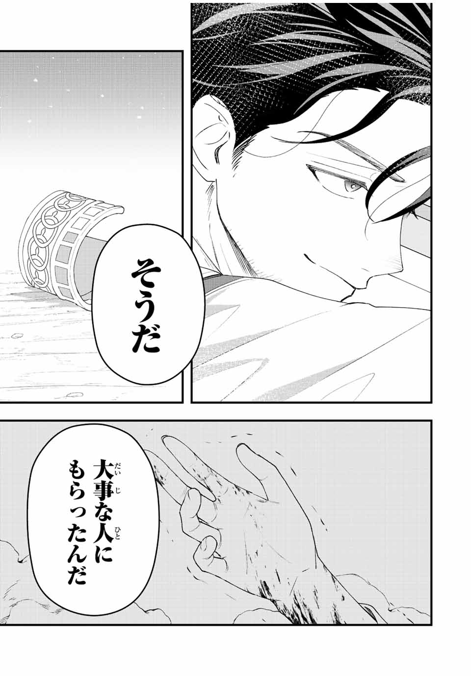 弱体化勇者のリスタート 第29話 - Page 3