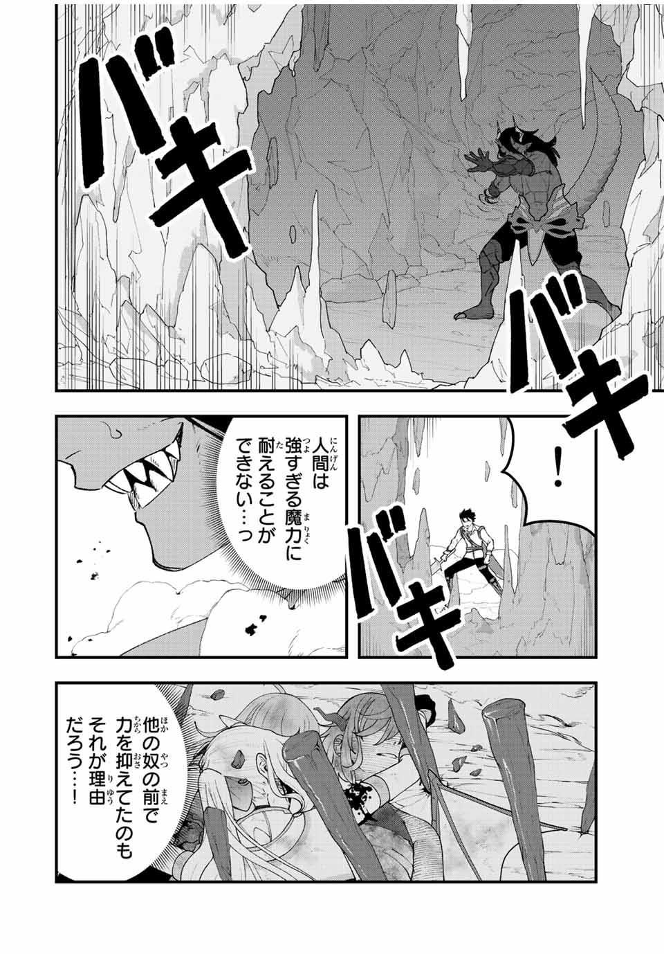 弱体化勇者のリスタート 第29話 - Page 8