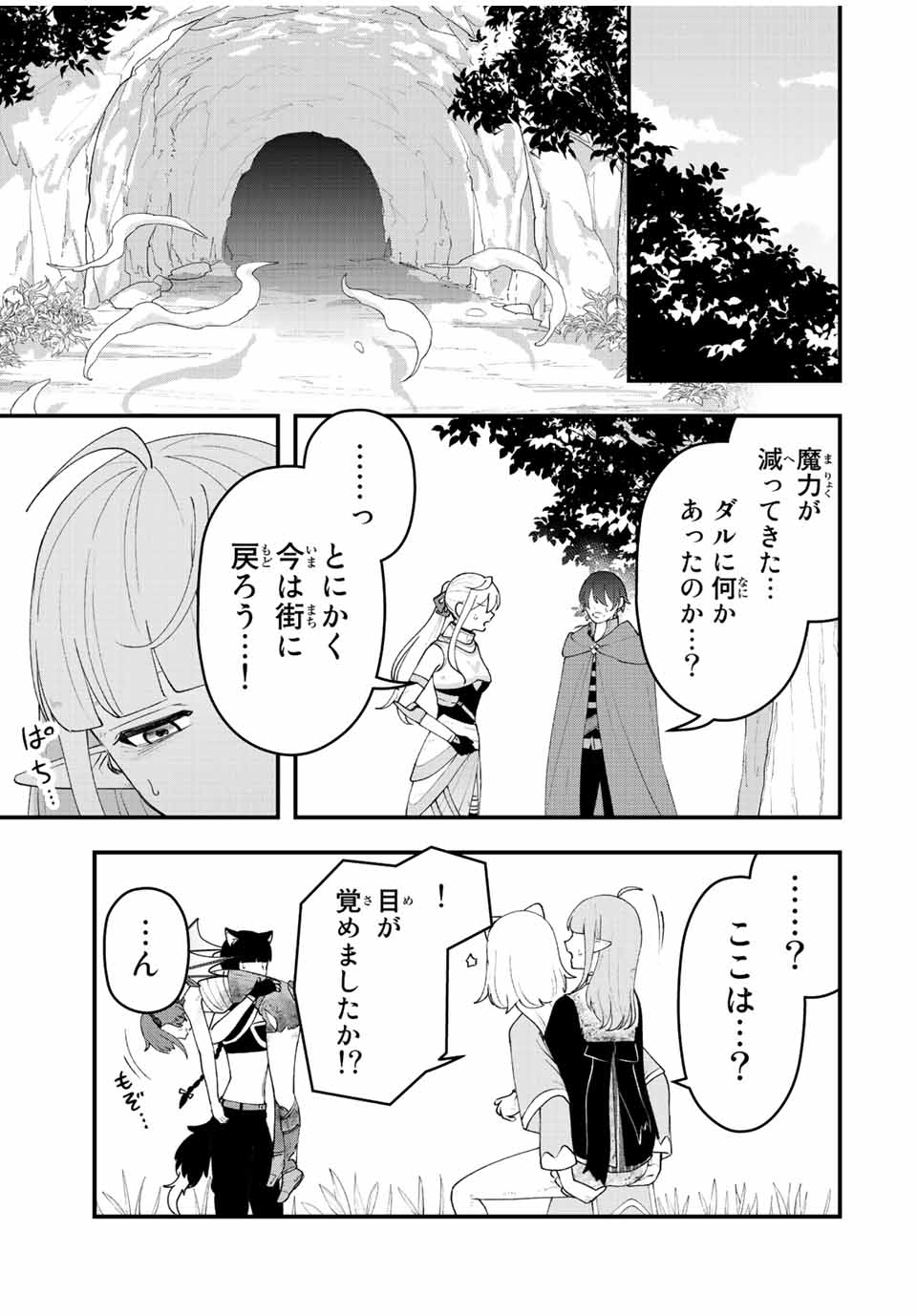 弱体化勇者のリスタート 第30話 - Page 5